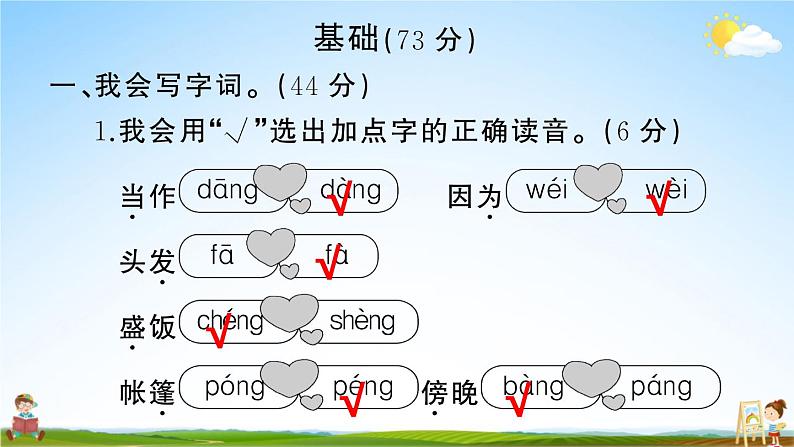 统编版小学二年级语文上册期末复习教学课件 期末真题卷(二)试题及答案第2页