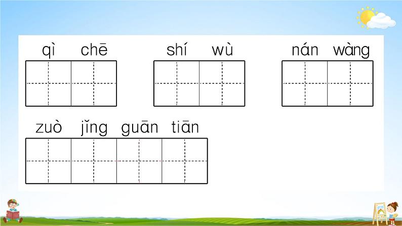 统编版小学二年级语文上册期末复习教学课件 期末真题卷(二)试题及答案第4页