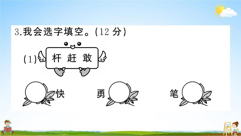 统编版小学二年级语文上册期末复习教学课件 期末真题卷(二)试题及答案第5页