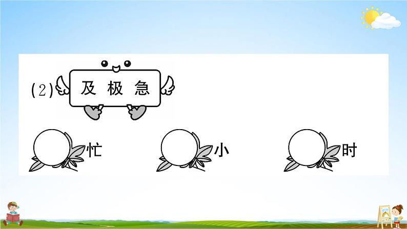 统编版小学二年级语文上册期末复习教学课件 期末真题卷(二)试题及答案第6页