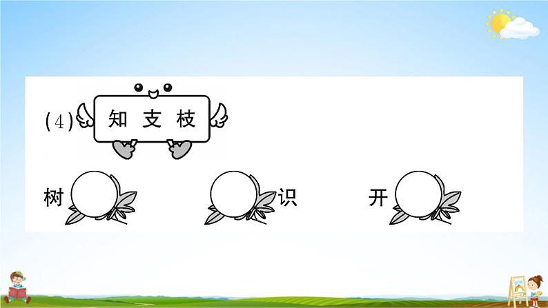 统编版小学二年级语文上册期末复习教学课件 期末真题卷(二)试题及答案第8页