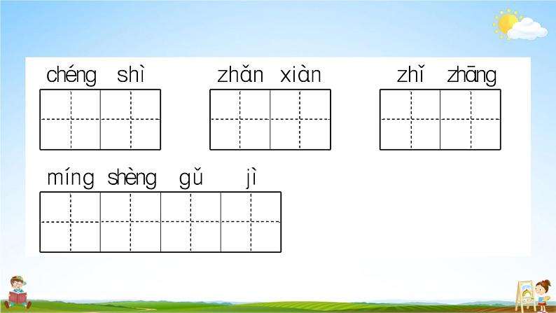 统编版小学二年级语文上册期末复习教学课件 期末真题卷(三)试题及答案03