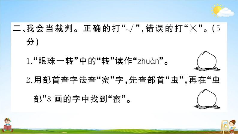 统编版小学二年级语文上册期末复习教学课件 期末真题卷(三)试题及答案04