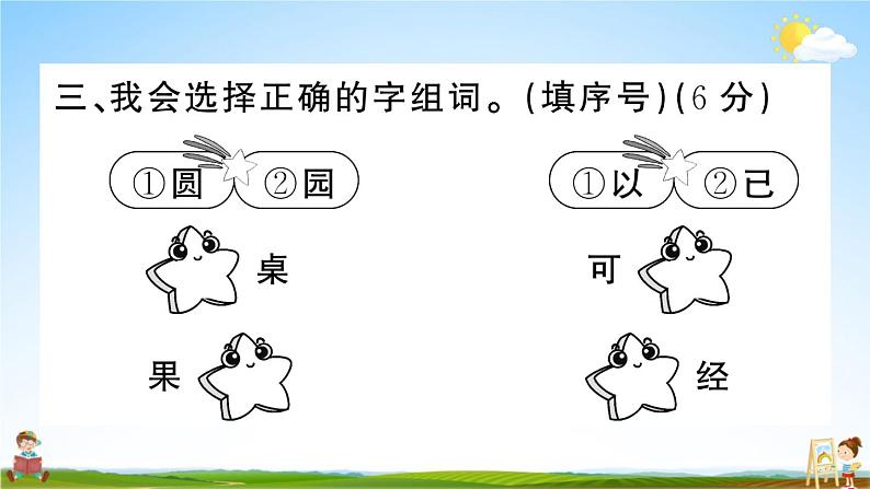 统编版小学二年级语文上册期末复习教学课件 期末真题卷(三)试题及答案06