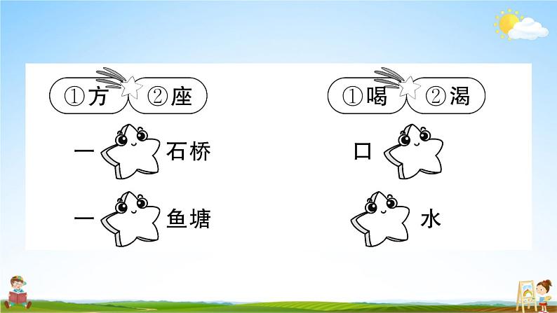 统编版小学二年级语文上册期末复习教学课件 期末真题卷(三)试题及答案08