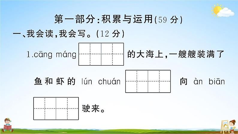 统编版小学二年级语文上册期末复习教学课件 期末真题卷(四)试题及答案第2页