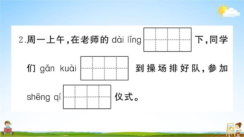 统编版小学二年级语文上册期末复习教学课件 期末真题卷(四)试题及答案第3页