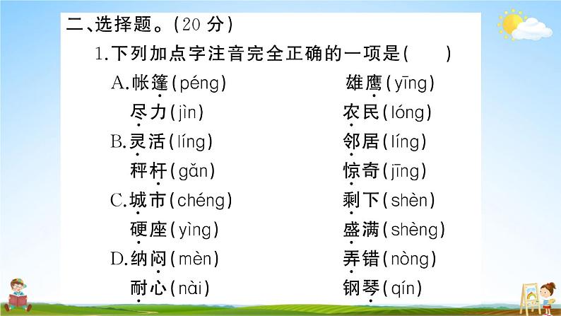 统编版小学二年级语文上册期末复习教学课件 期末真题卷(四)试题及答案第4页