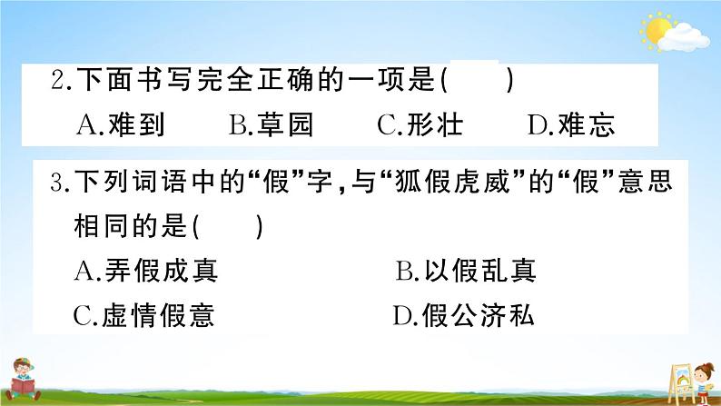 统编版小学二年级语文上册期末复习教学课件 期末真题卷(四)试题及答案第5页