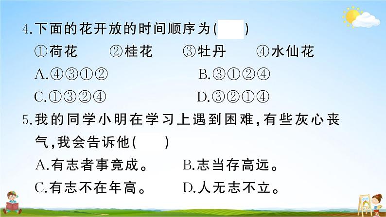统编版小学二年级语文上册期末复习教学课件 期末真题卷(四)试题及答案第6页