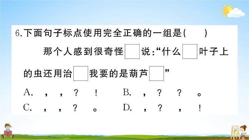 统编版小学二年级语文上册期末复习教学课件 期末真题卷(四)试题及答案第7页