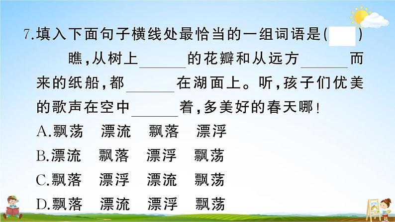 统编版小学二年级语文上册期末复习教学课件 期末真题卷(四)试题及答案第8页