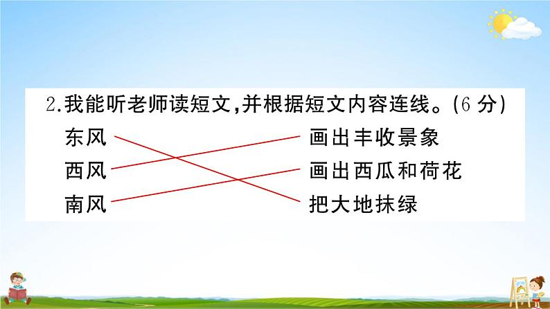 统编版小学二年级语文上册期末复习教学课件 期末真题卷(五)试题及答案第3页
