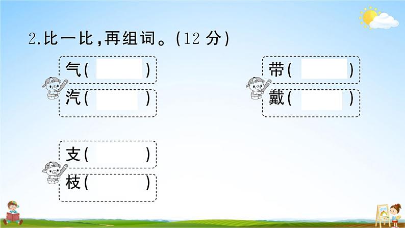 统编版小学二年级语文上册期末复习教学课件 期末真题卷(五)试题及答案第5页