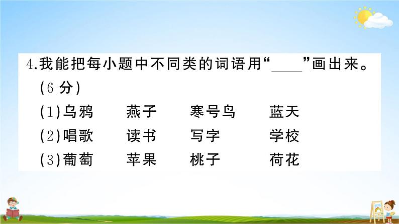 统编版小学二年级语文上册期末复习教学课件 期末真题卷(五)试题及答案第7页