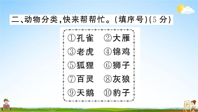 统编版小学二年级语文上册期末复习教学课件 专项复习:词语与句子专项试题及答案第4页