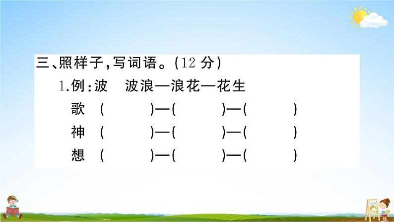 统编版小学二年级语文上册期末复习教学课件 专项复习:词语与句子专项试题及答案第6页