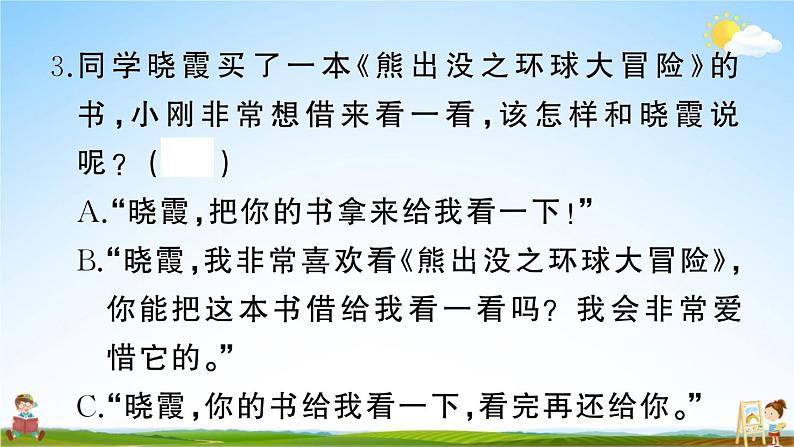 统编版小学二年级语文上册期末复习教学课件 专项复习:口语交际与写话专项试题及答案04
