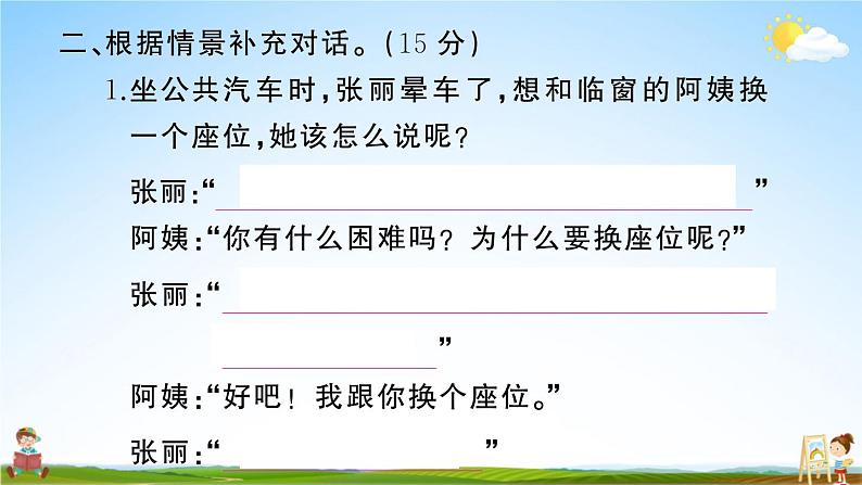 统编版小学二年级语文上册期末复习教学课件 专项复习:口语交际与写话专项试题及答案05