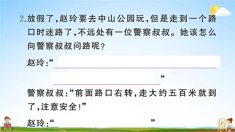 统编版小学二年级语文上册期末复习教学课件 专项复习:口语交际与写话专项试题及答案06