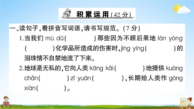 统编版小学六年级语文上册期末复习教学课件 第六单元综合检测试题及答案02
