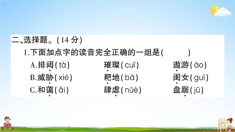 统编版小学六年级语文上册期末复习教学课件 第六单元综合检测试题及答案03