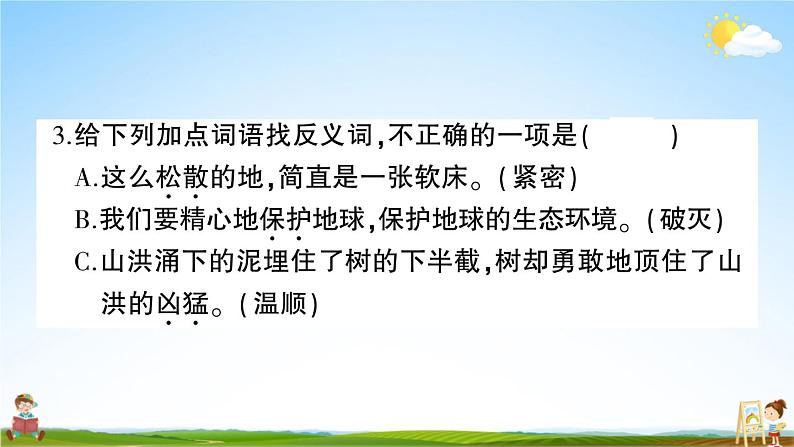 统编版小学六年级语文上册期末复习教学课件 第六单元综合检测试题及答案05