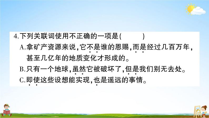 统编版小学六年级语文上册期末复习教学课件 第六单元综合检测试题及答案06