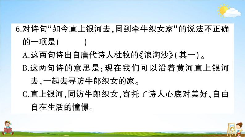 统编版小学六年级语文上册期末复习教学课件 第六单元综合检测试题及答案08