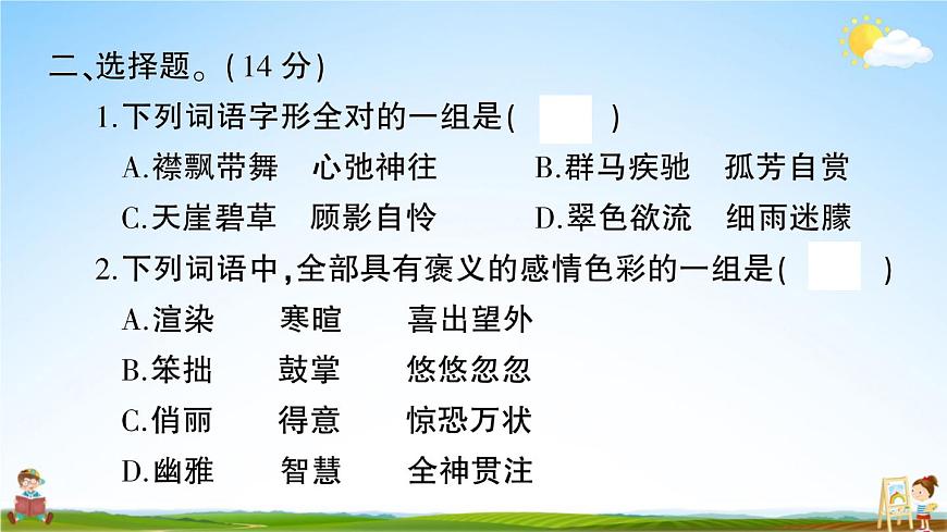 統(tǒng)編版小學(xué)六年級(jí)語文上冊(cè)期末復(fù)習(xí)教學(xué)課件 第一單元綜合檢測試題及答案第3頁