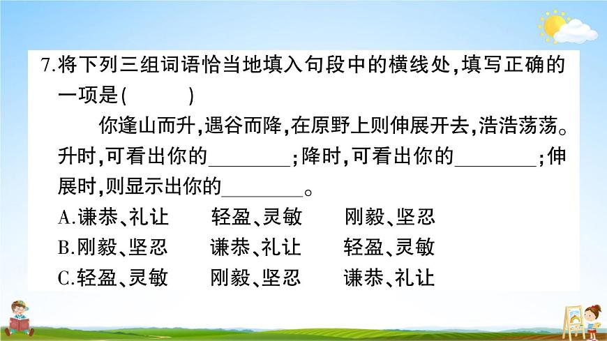 統(tǒng)編版小學(xué)六年級(jí)語文上冊(cè)期末復(fù)習(xí)教學(xué)課件 第一單元綜合檢測試題及答案第7頁