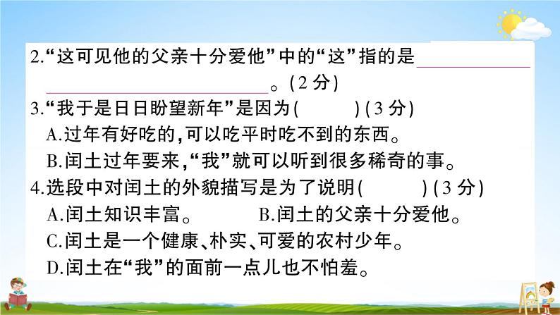 统编版小学六年级语文上册期末复习教学课件 专项复习:阅读专项试题及答案第6页