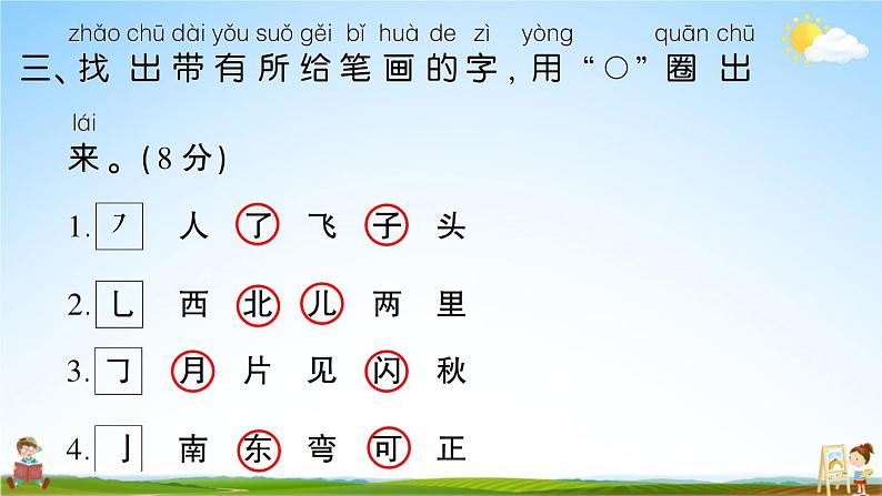 统编版小学一年级语文上册期末复习教学课件 第四单元综合检测试题及答案第4页