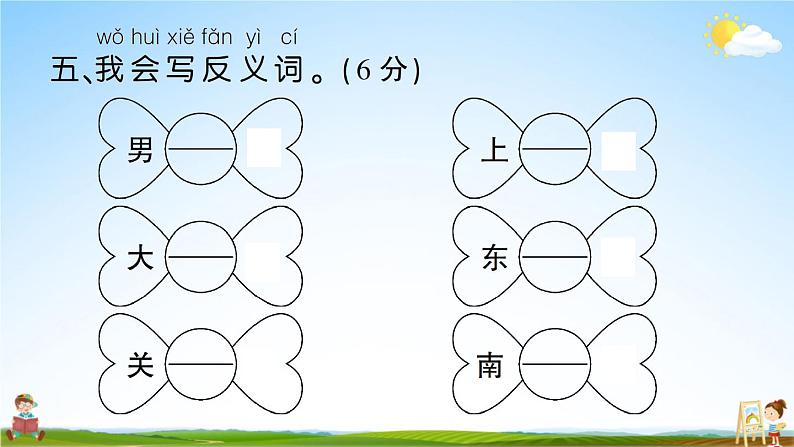 统编版小学一年级语文上册期末复习教学课件 第四单元综合检测试题及答案第6页