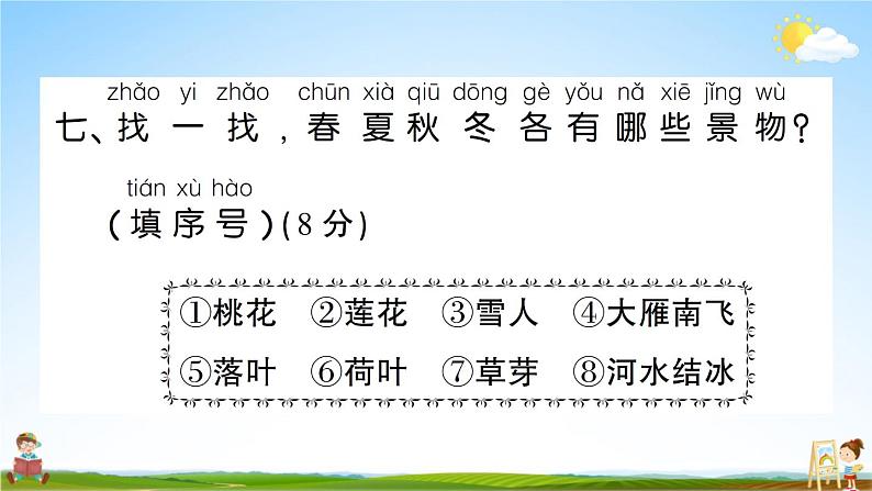 统编版小学一年级语文上册期末复习教学课件 第四单元综合检测试题及答案第8页