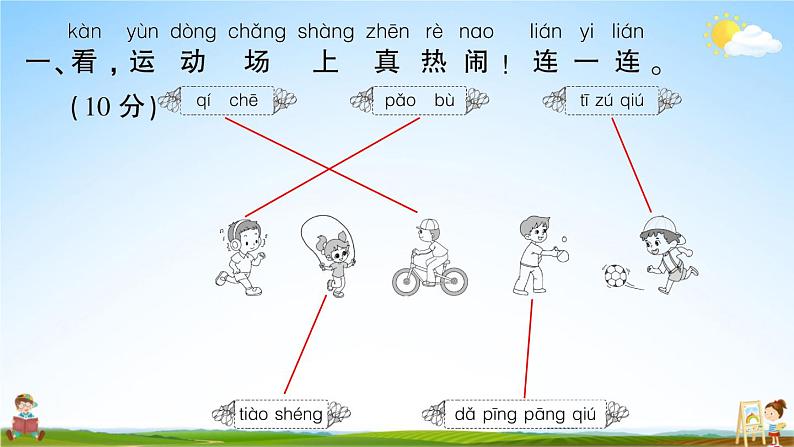 统编版小学一年级语文上册期末复习教学课件 期末真题卷(二)试题及答案第2页