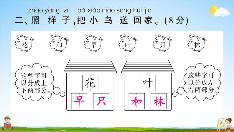统编版小学一年级语文上册期末复习教学课件 期末真题卷(二)试题及答案第3页