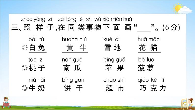 统编版小学一年级语文上册期末复习教学课件 期末真题卷(二)试题及答案第4页