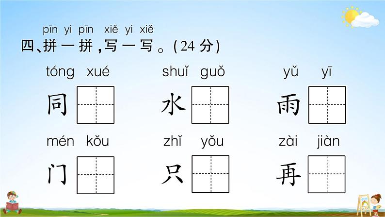 统编版小学一年级语文上册期末复习教学课件 期末真题卷(二)试题及答案第5页