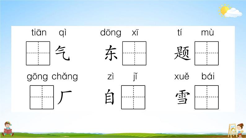 统编版小学一年级语文上册期末复习教学课件 期末真题卷(二)试题及答案第6页