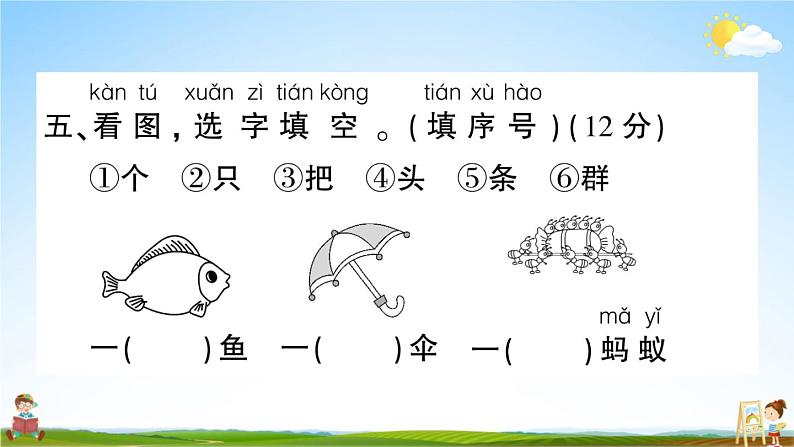 统编版小学一年级语文上册期末复习教学课件 期末真题卷(二)试题及答案第7页