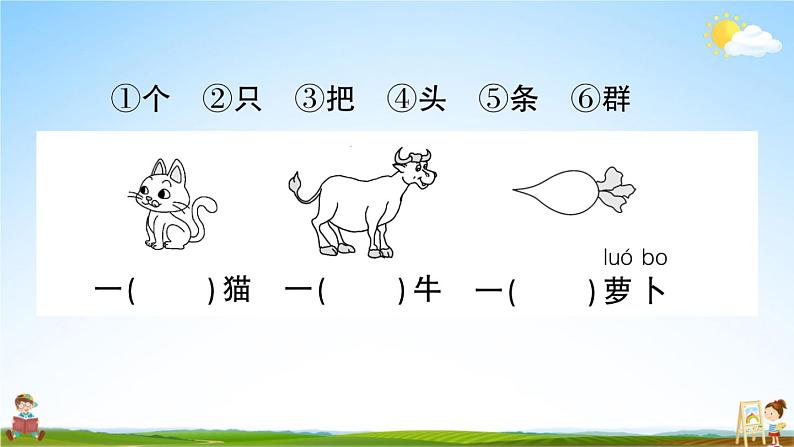 统编版小学一年级语文上册期末复习教学课件 期末真题卷(二)试题及答案第8页