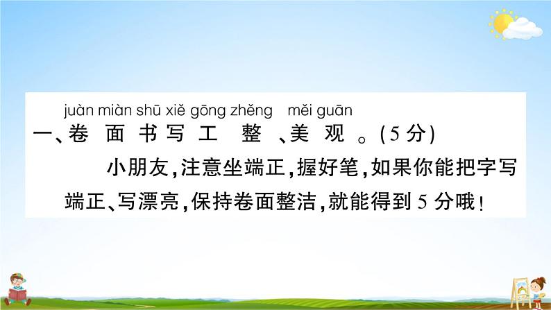 统编版小学一年级语文上册期末复习教学课件 期末真题卷(一)试题及答案02
