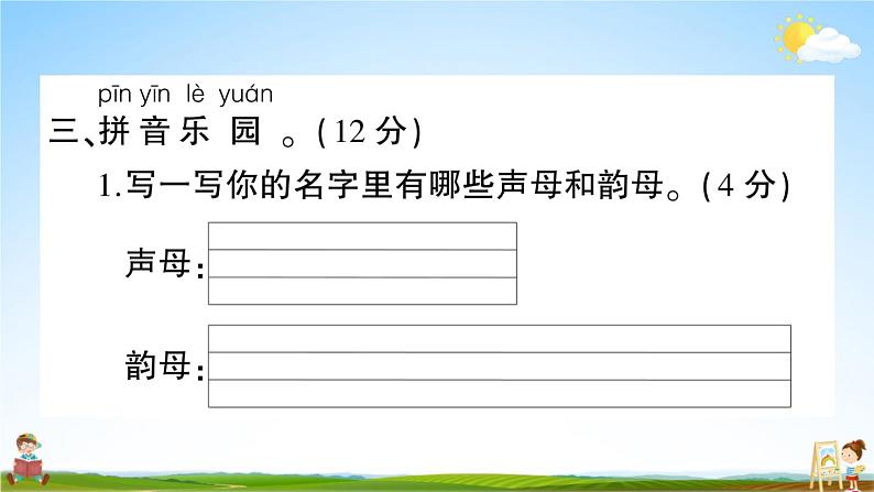 统编版小学一年级语文上册期末复习教学课件 期末真题卷(一)试题及答案04