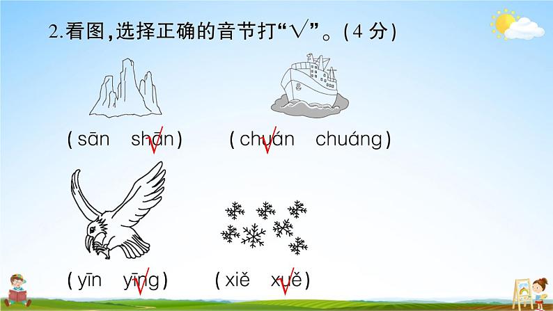 统编版小学一年级语文上册期末复习教学课件 期末真题卷(一)试题及答案05