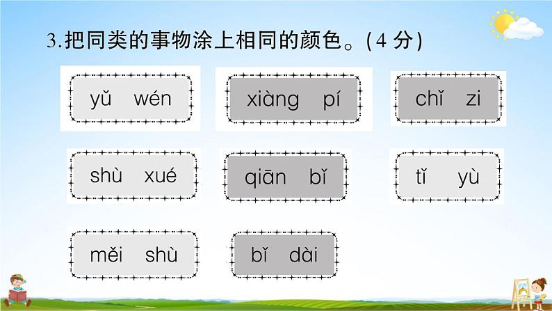 统编版小学一年级语文上册期末复习教学课件 期末真题卷(一)试题及答案06