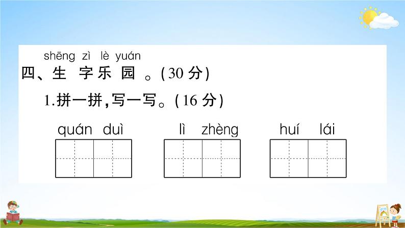 统编版小学一年级语文上册期末复习教学课件 期末真题卷(一)试题及答案07