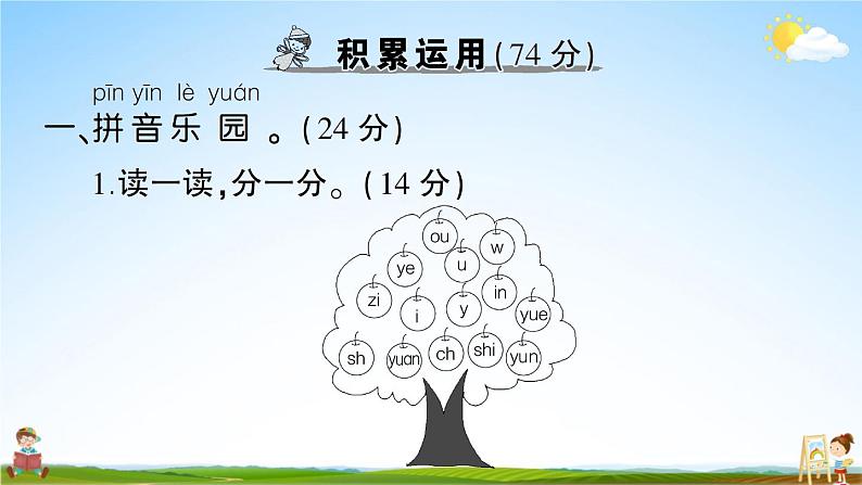 统编版小学一年级语文上册期末复习教学课件 期中综合检测试题及答案02