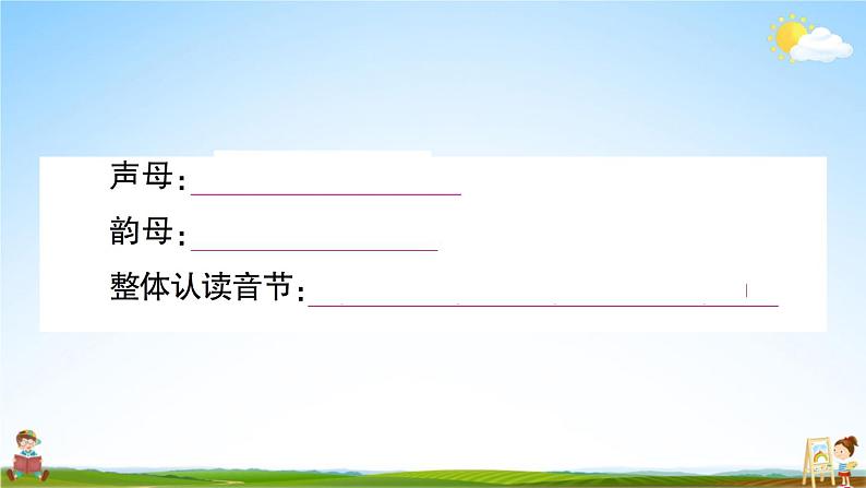 统编版小学一年级语文上册期末复习教学课件 期中综合检测试题及答案03