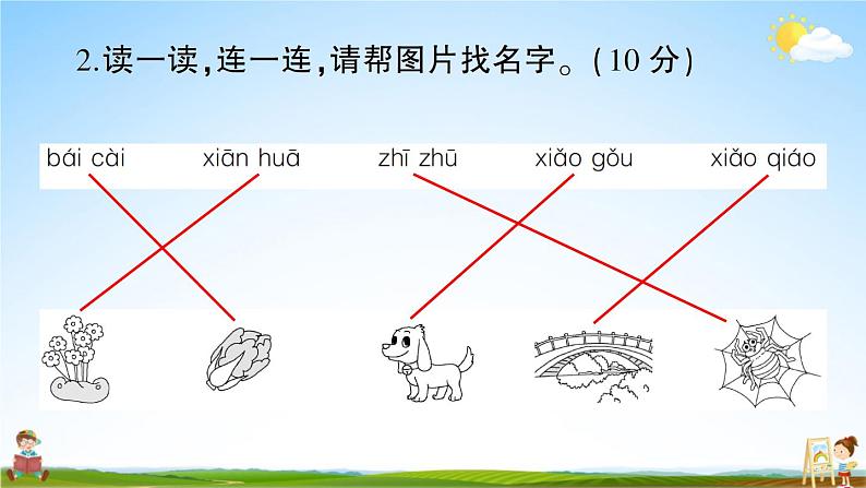 统编版小学一年级语文上册期末复习教学课件 期中综合检测试题及答案04